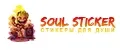 Soul Sticker 3d