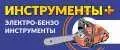 Инструменты+