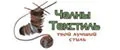 ЧЕЛНЫ-ТЕКСТИЛЬ