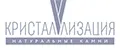Кристаллизация