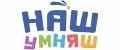 Наш Умняш