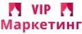 VIP Маркетинг
