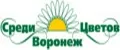 Среди цветов Воронеж