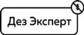 ДезЭксперт