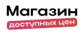 Магазин Доступных Цен