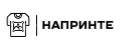 напринте