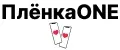 ПлёнкаONE