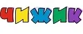 Игрушки Чижик