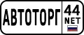 автоторг44