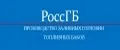 РоссГБ