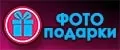 ФОТО_подарки