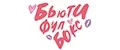 Бьютифул Бокс