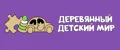 Деревянный Детский Мир