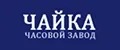 Чайка - часовой завод