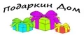 Подаркин Дом