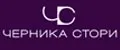 Черника Стори