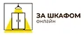 ЗаШкафом