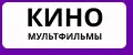 Кино НЕЙРОСЕТЬ