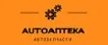 AUTOАПТЕКА