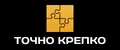 Точно-Крепко