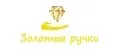 Золотые_ручки