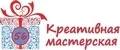 Креативная мастерская 56
