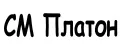 Столярная мастерская Платон