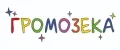 ГРОМОЗЕКА