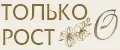 Только Рост