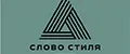 Слово Стиля