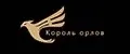 король орлов