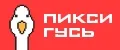 пикси гусь