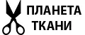 Планета Ткани