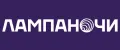 лампаночи
