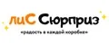 ЛиССюрприз