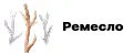 RemesloWood