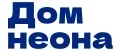 Дом неона