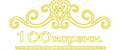 100 Корзин