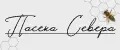 Пасека Севера