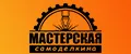 Мастерская Самоделкина