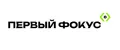 ПЕРВЫЙ ФОКУС
