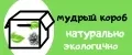 Мудрый короб