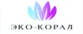 Эко-Корал