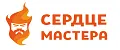 СЕРДЦЕ МАСТЕРА