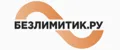 Безлимитик.ру