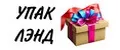 УПАК ЛЭНД