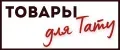Товары для ТАТУ