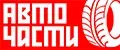 АвтоЧасти