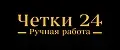 Четки-24