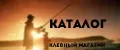 Клевный магазин